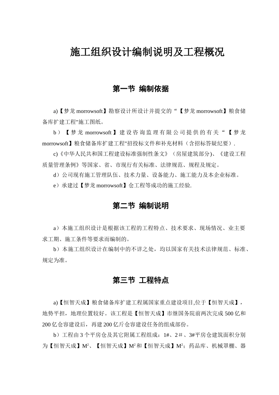 平房施工组织设计_第3页