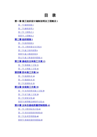 平房施工组织设计