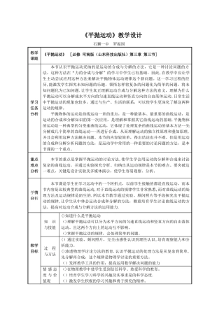 平抛运动教学设计-人教课标版