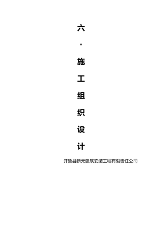 平房砖房瓦房施工组织设计施工方案