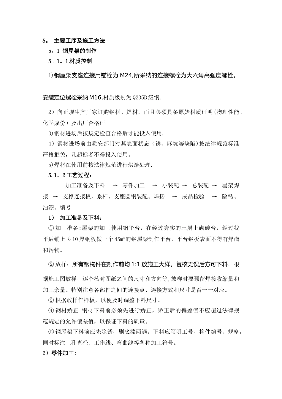 平改坡钢屋架施工方案1_第2页