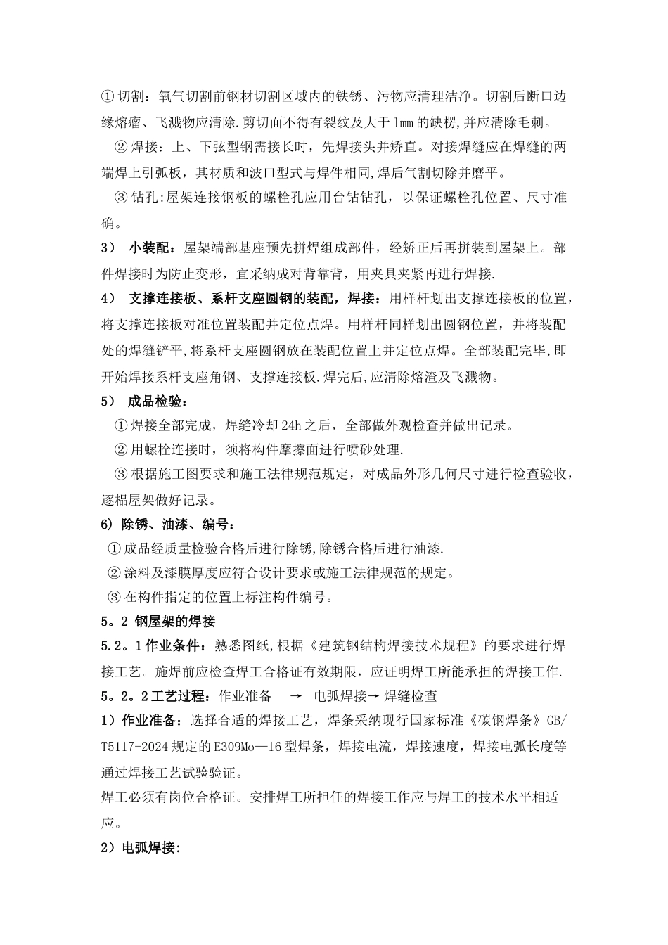 平改坡钢屋架施工方案1_第3页