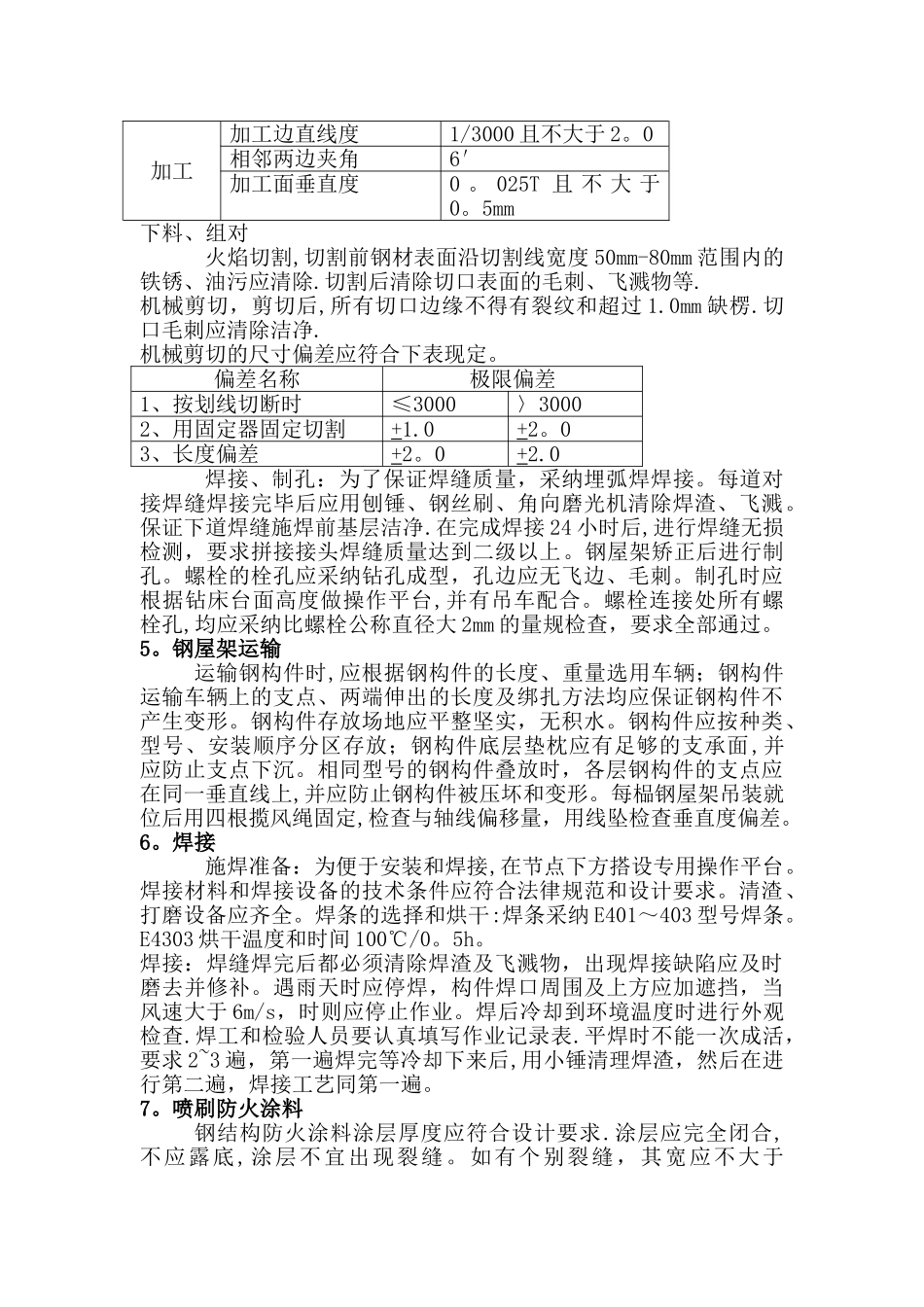 平改坡施工方案_第3页