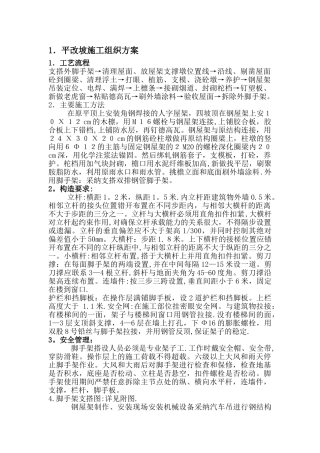 平改坡施工方案