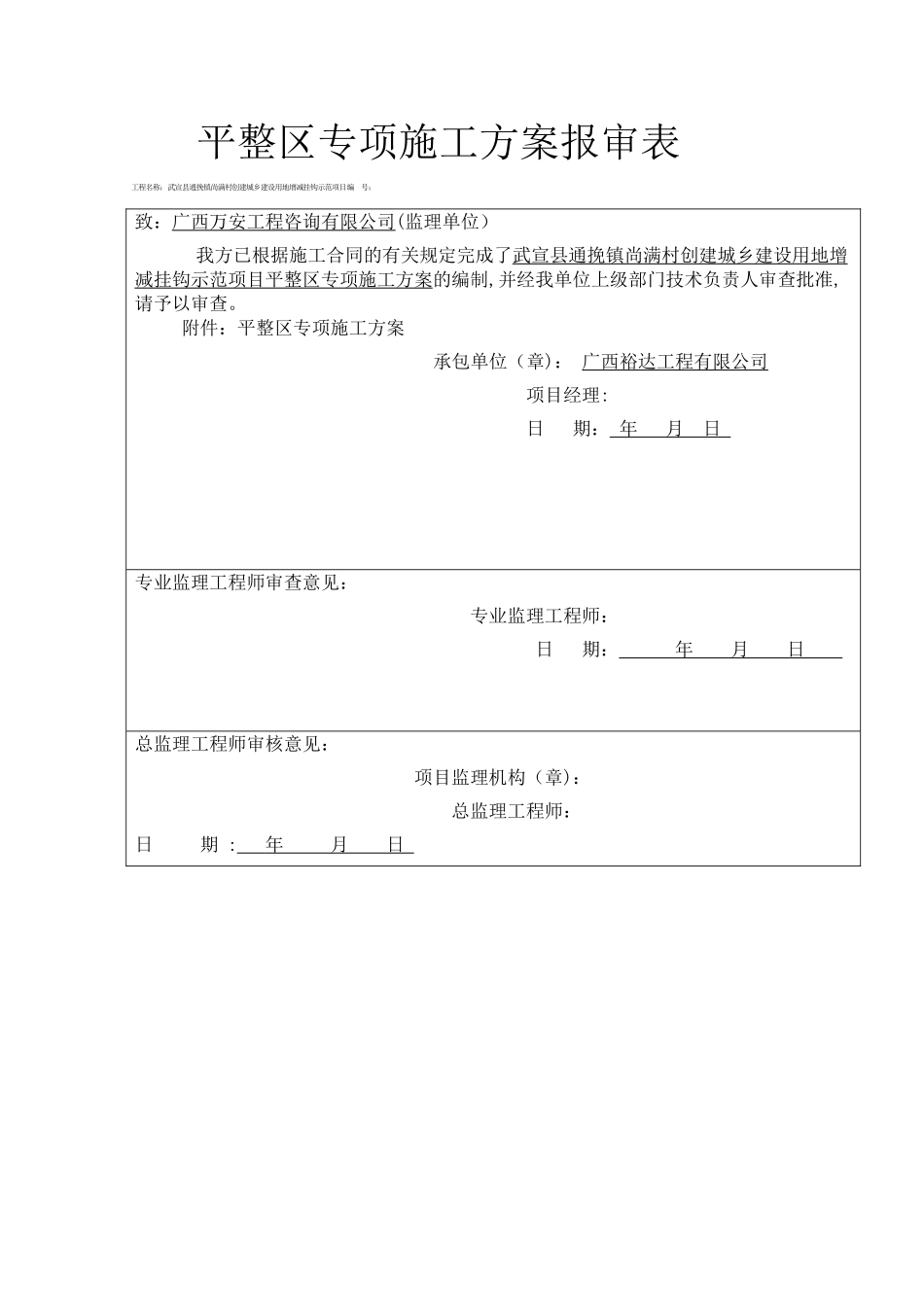 平整区专项施工方案_第1页