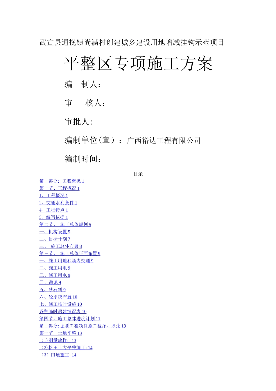 平整区专项施工方案_第2页