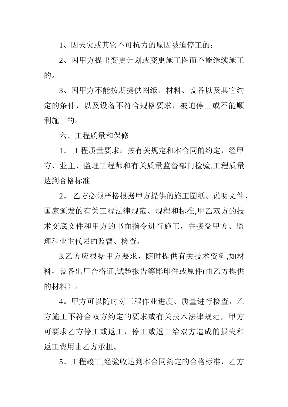 平整土地施工合同_第2页