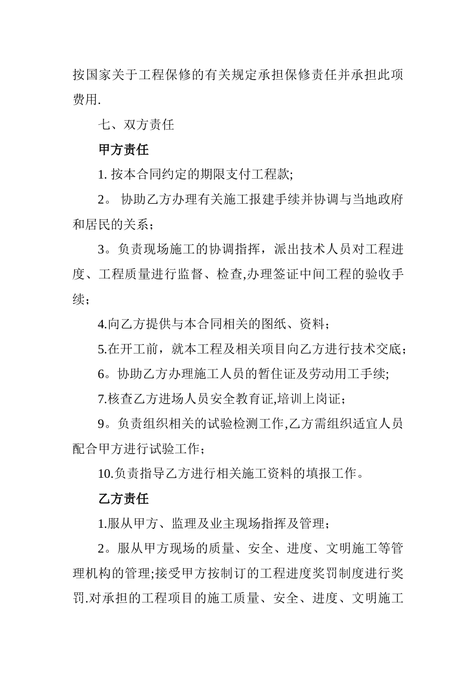 平整土地施工合同_第3页