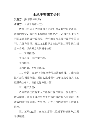 平整土地施工合同