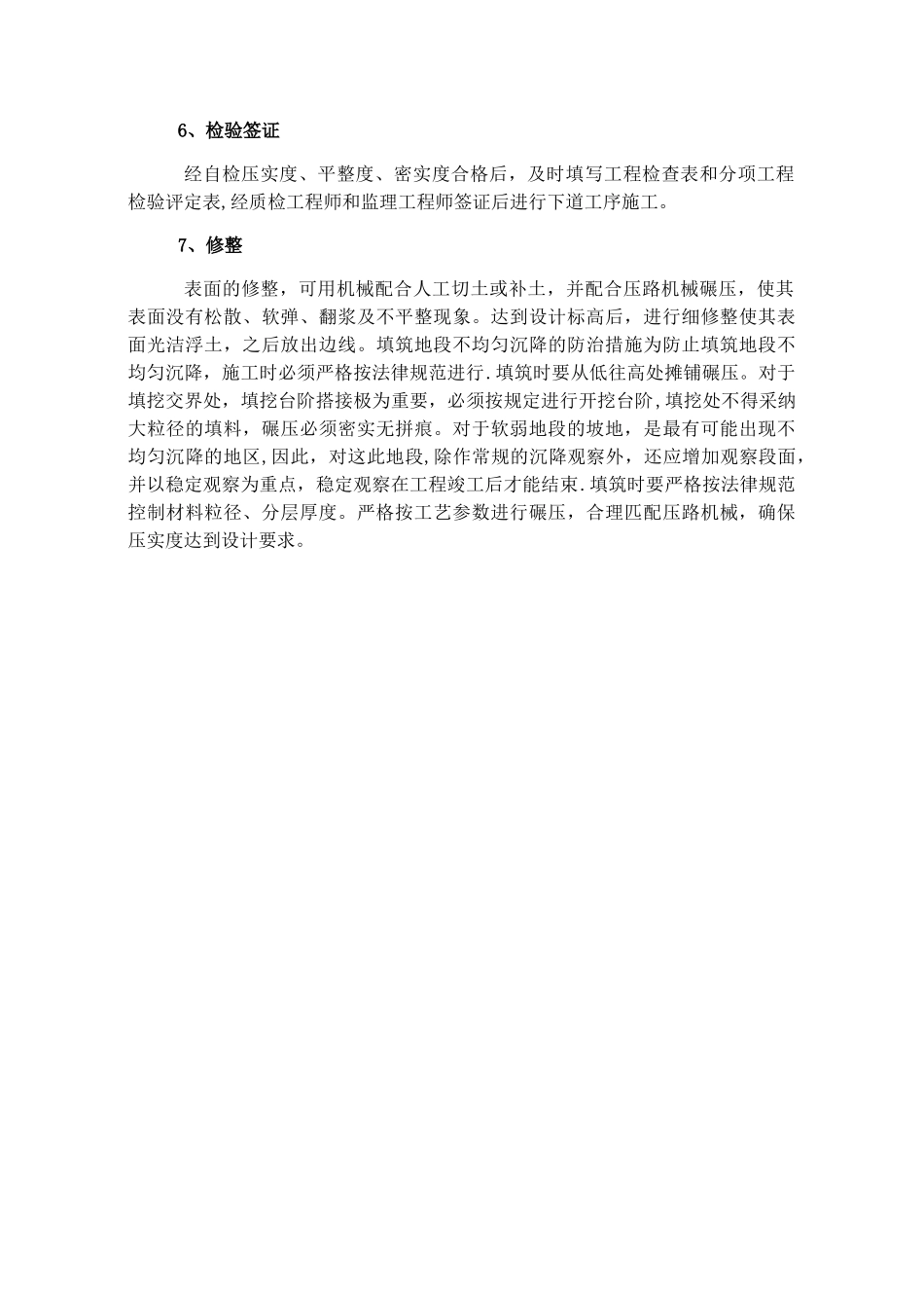 平整场地施工方案_第2页