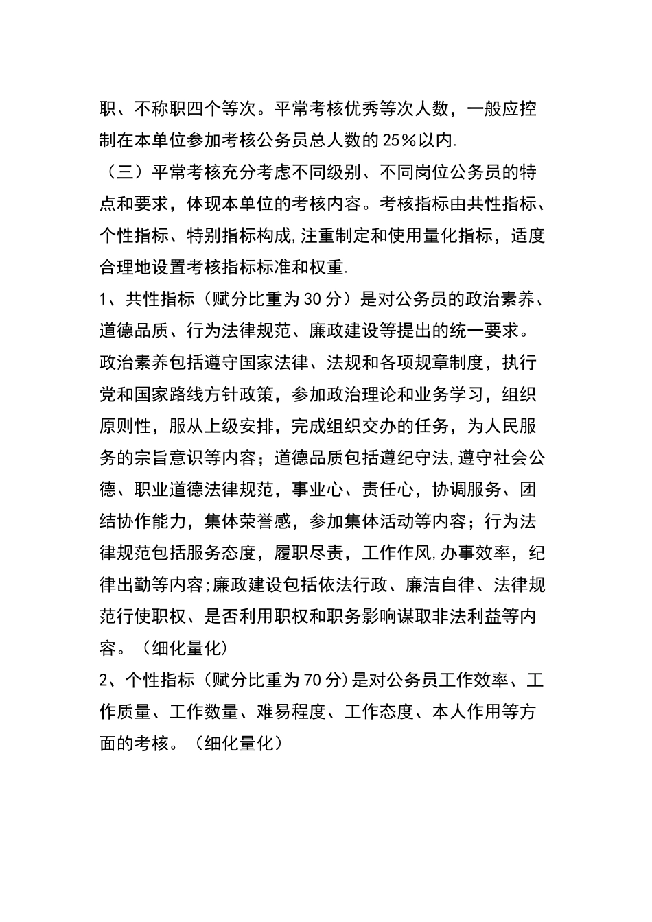 平时考核方案一_第2页