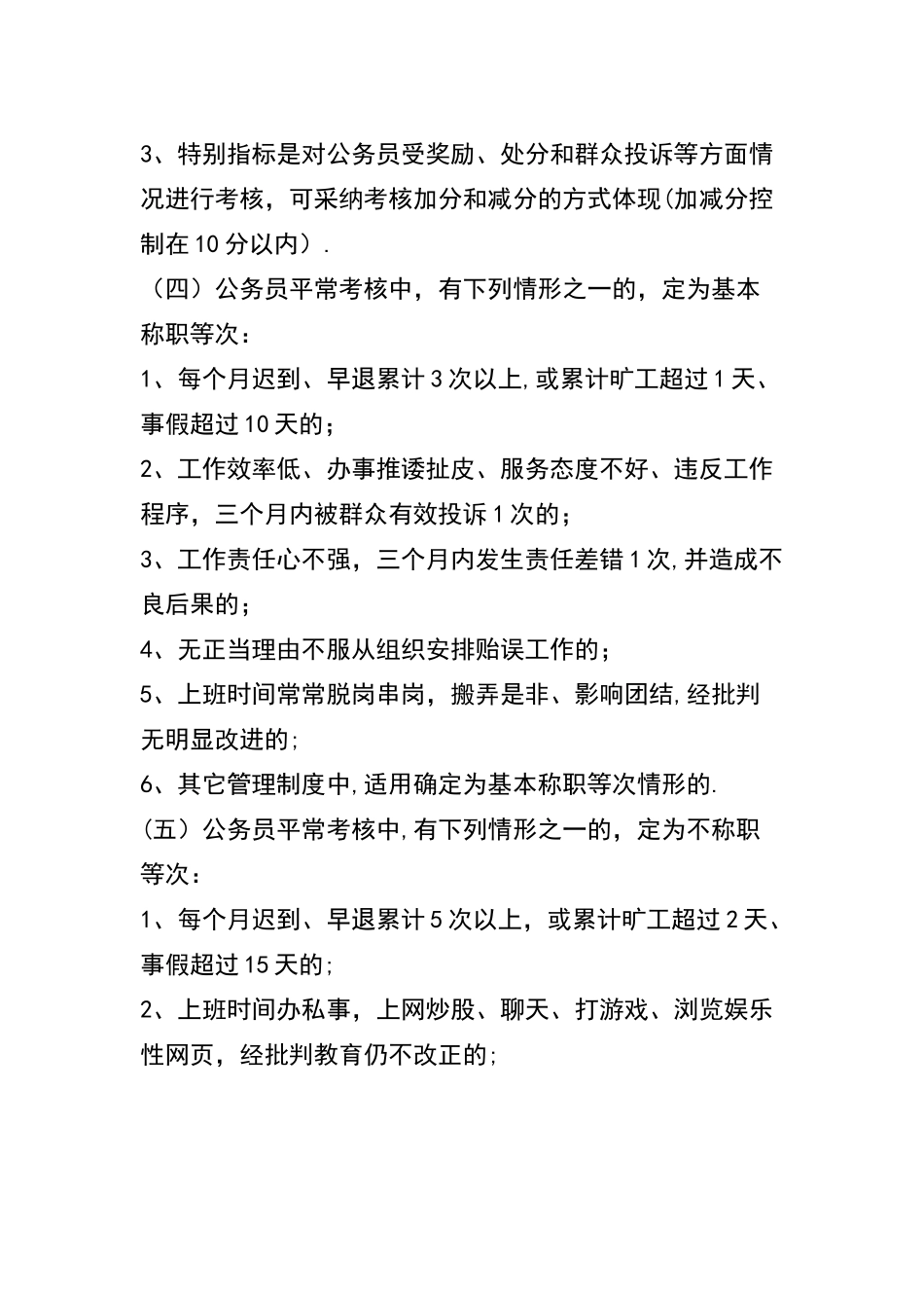 平时考核方案一_第3页