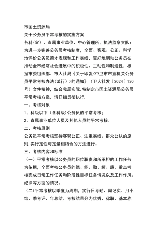 平时考核方案一