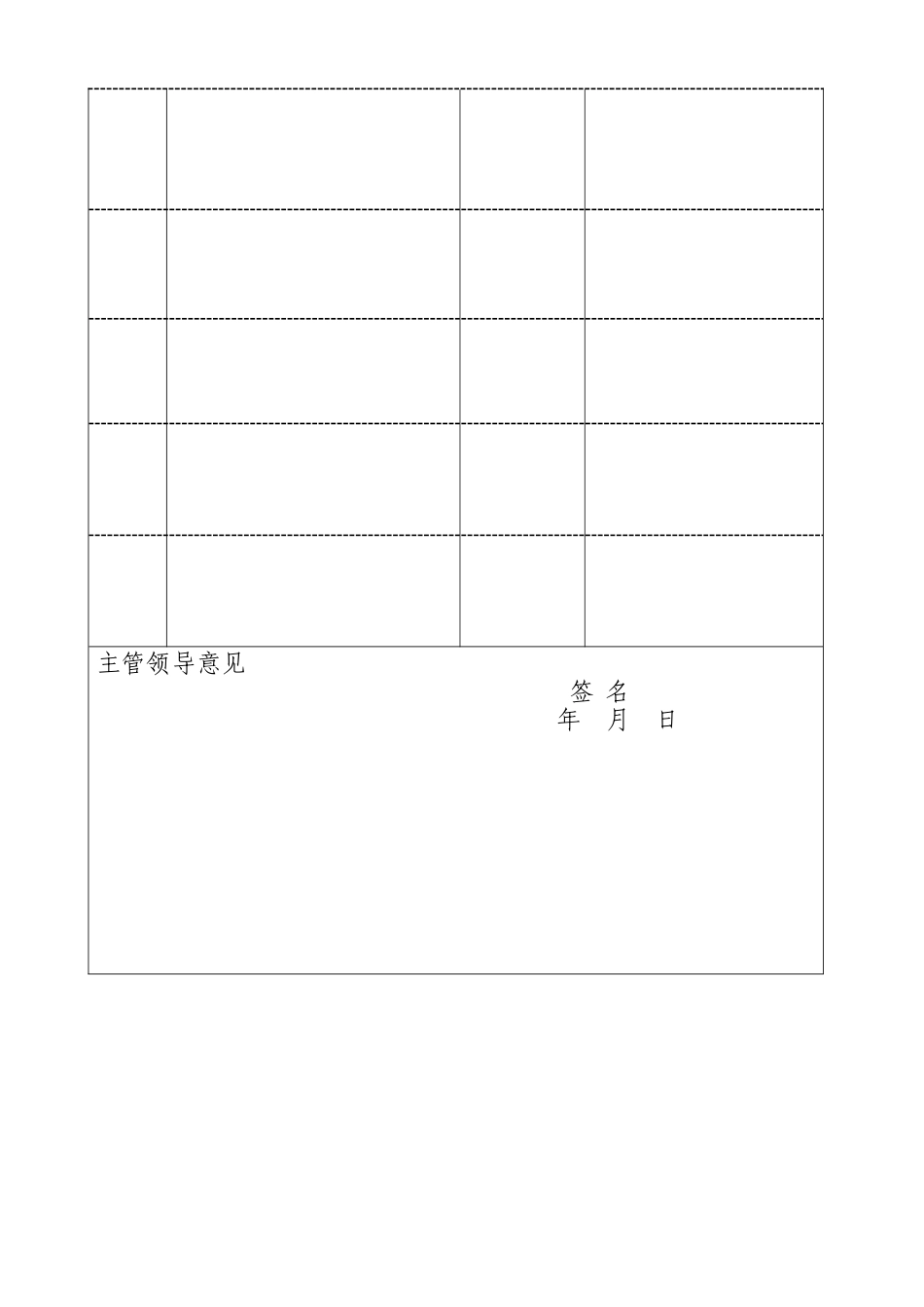 平时考核记实簿_第3页