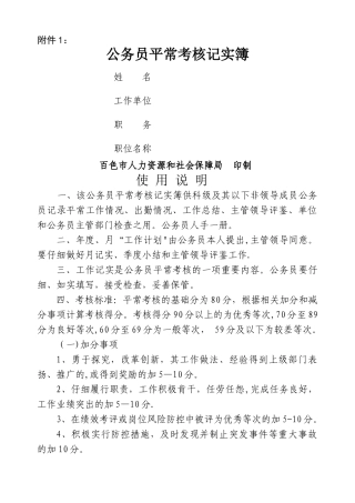 平时考核记实簿
