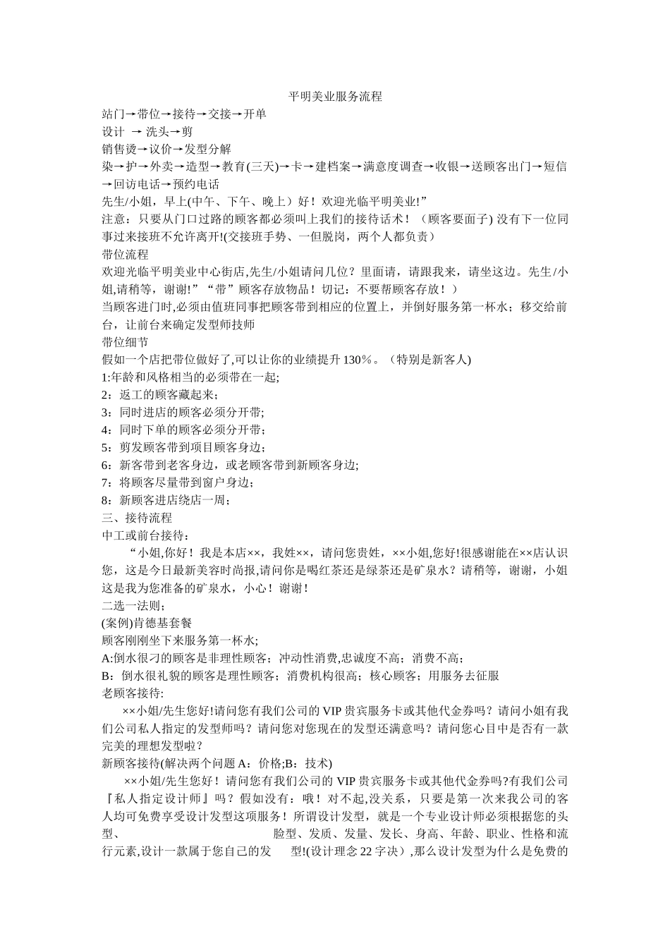 平明美业服务流程_第2页