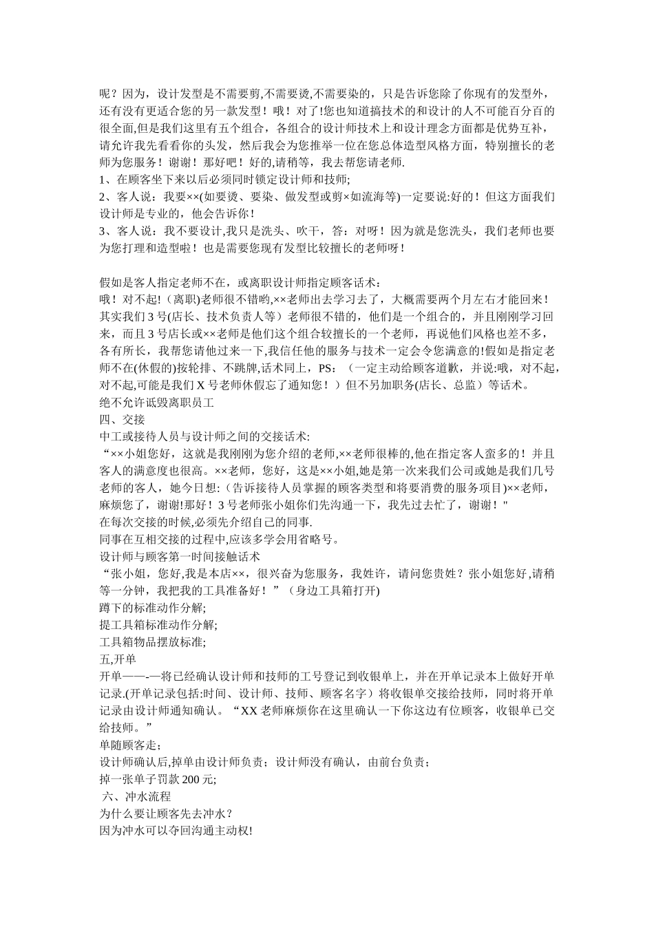 平明美业服务流程_第3页