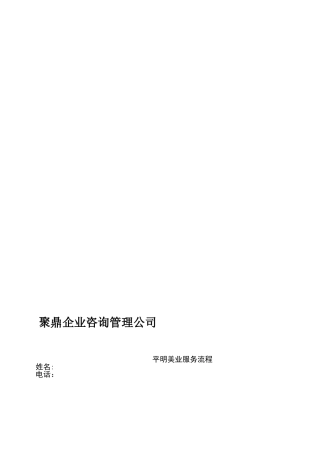 平明美业服务流程