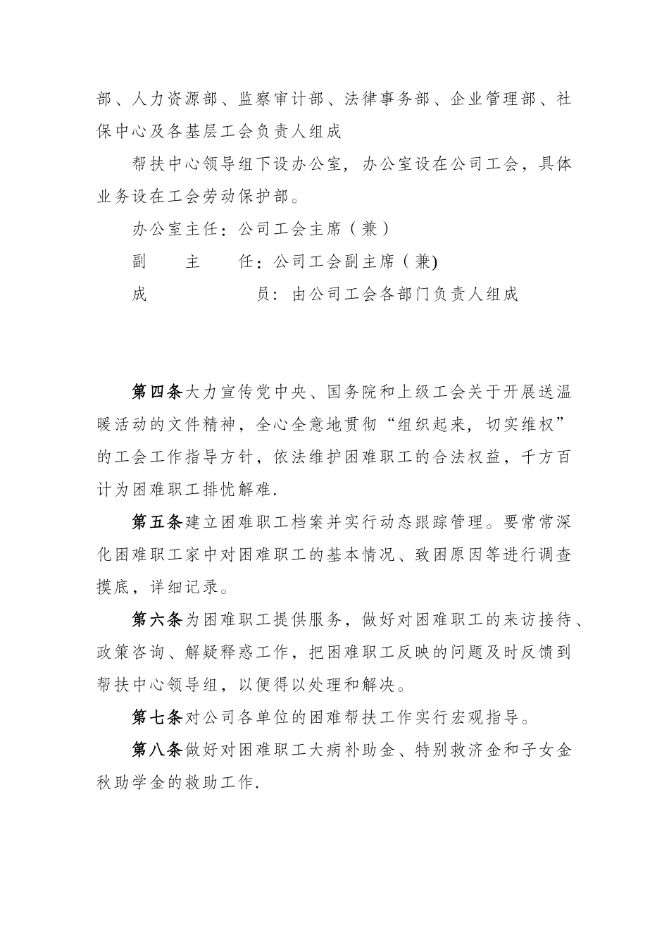 平朔集团公司困难职工帮扶管理办法_第2页