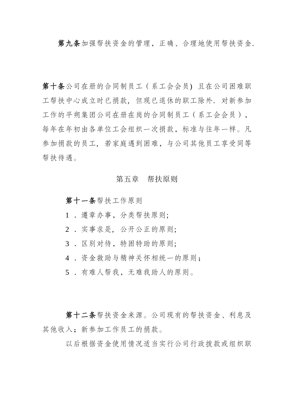 平朔集团公司困难职工帮扶管理办法_第3页