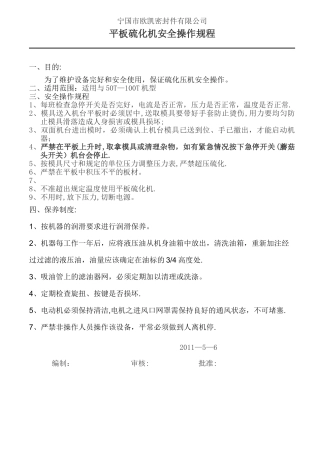 平板硫化机安全操作规程