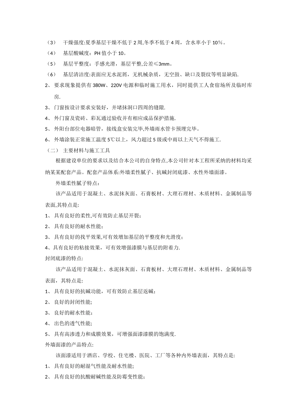 平涂施工方案_第2页