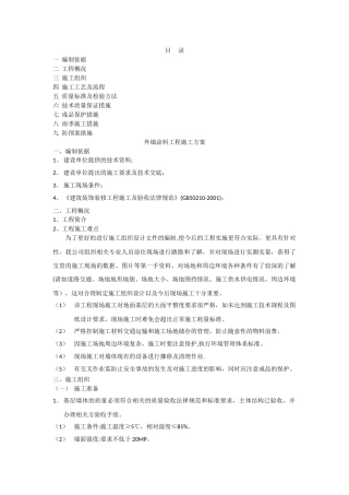 平涂施工方案