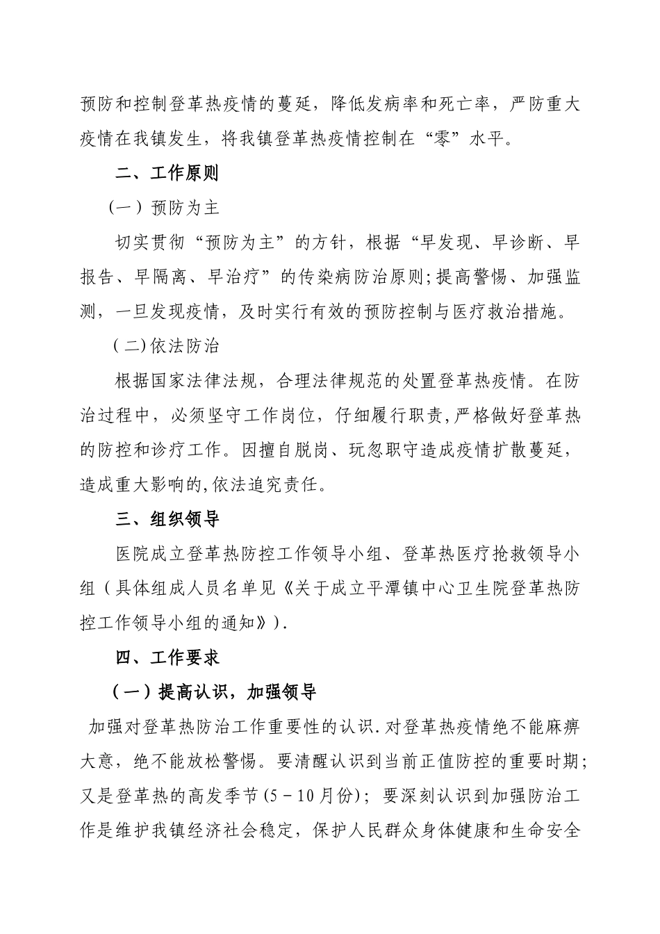 平潭镇中心卫生院登革热防控方案_第2页