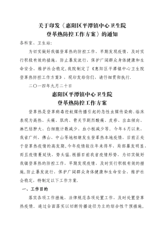 平潭镇中心卫生院登革热防控方案