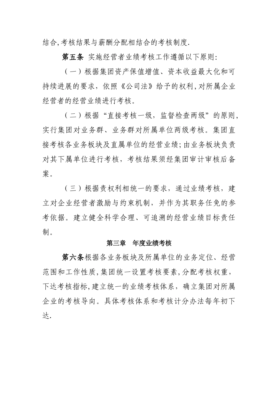 平煤神马集团年薪制管理办法_第2页