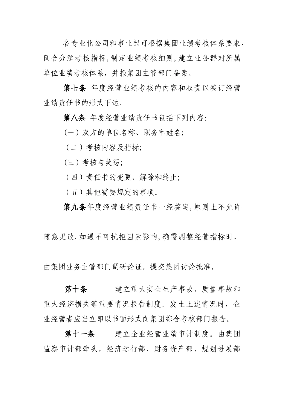 平煤神马集团年薪制管理办法_第3页