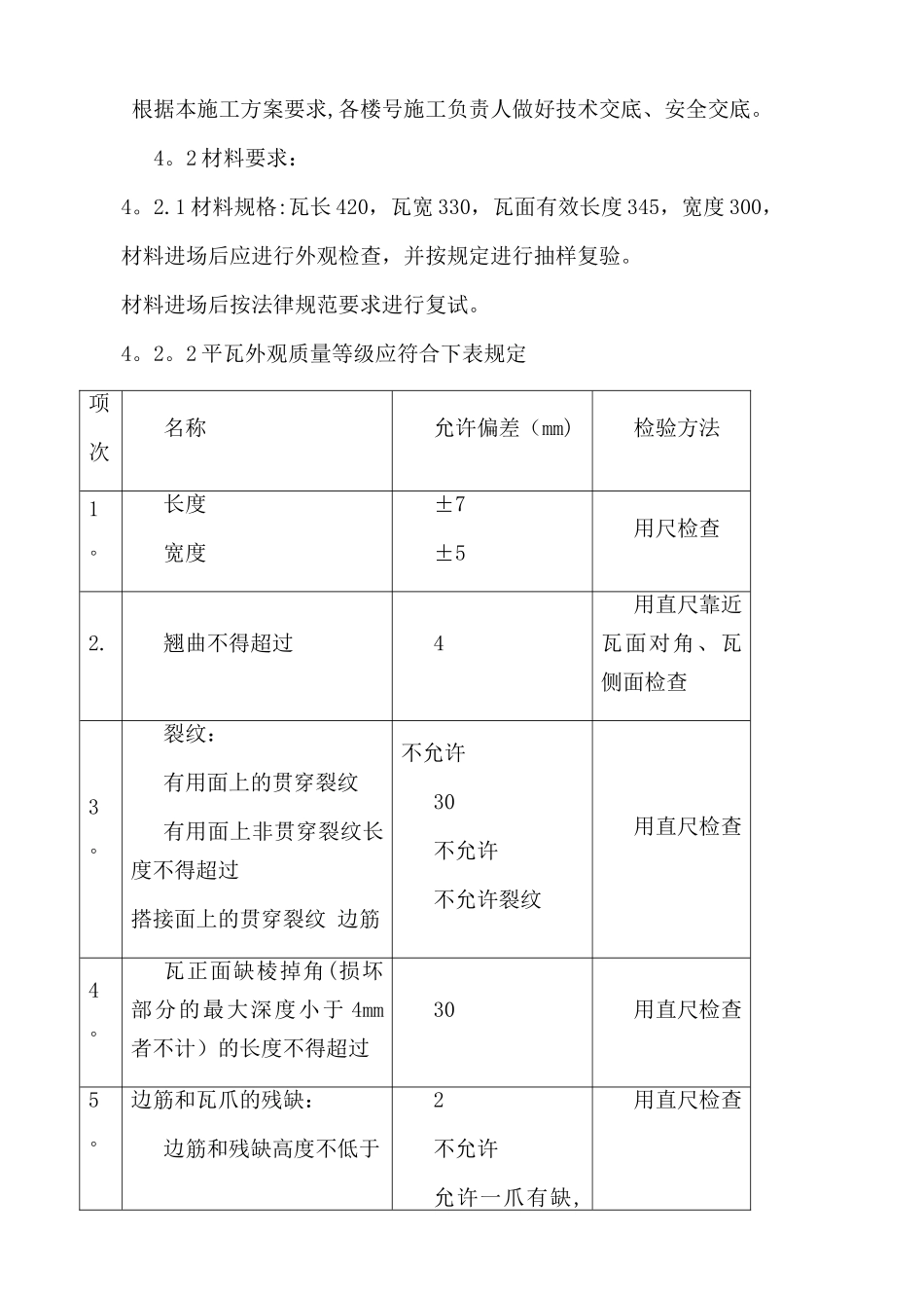 平瓦坡屋面施工方案_第3页