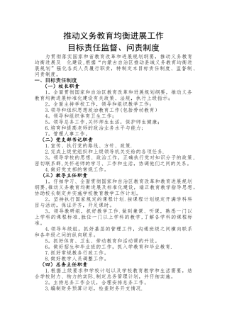 平田中心学校推进义务教育均衡发展工作目标责任制、监督制、问责制度