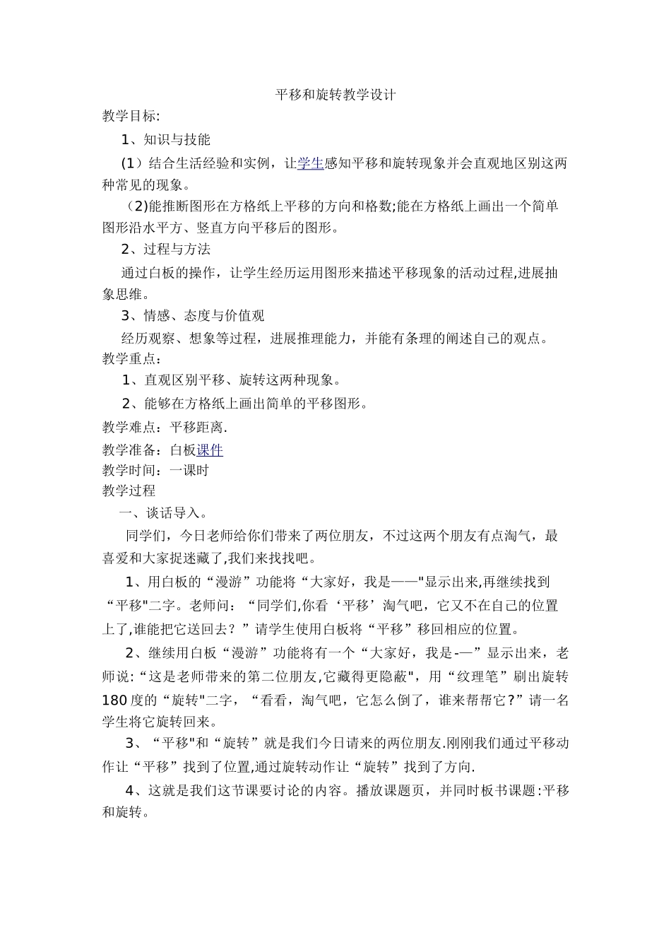 平移和旋转教案详案_第1页