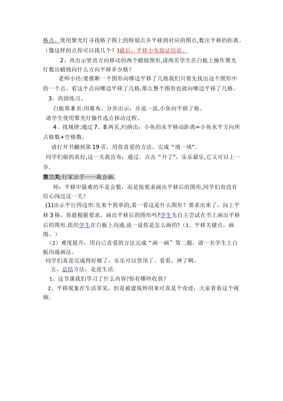 平移和旋转教案详案_第3页