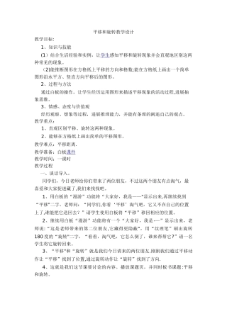 平移和旋转教案详案