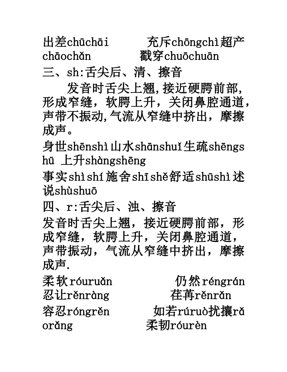 平舌音与翘舌音的分辨_第2页