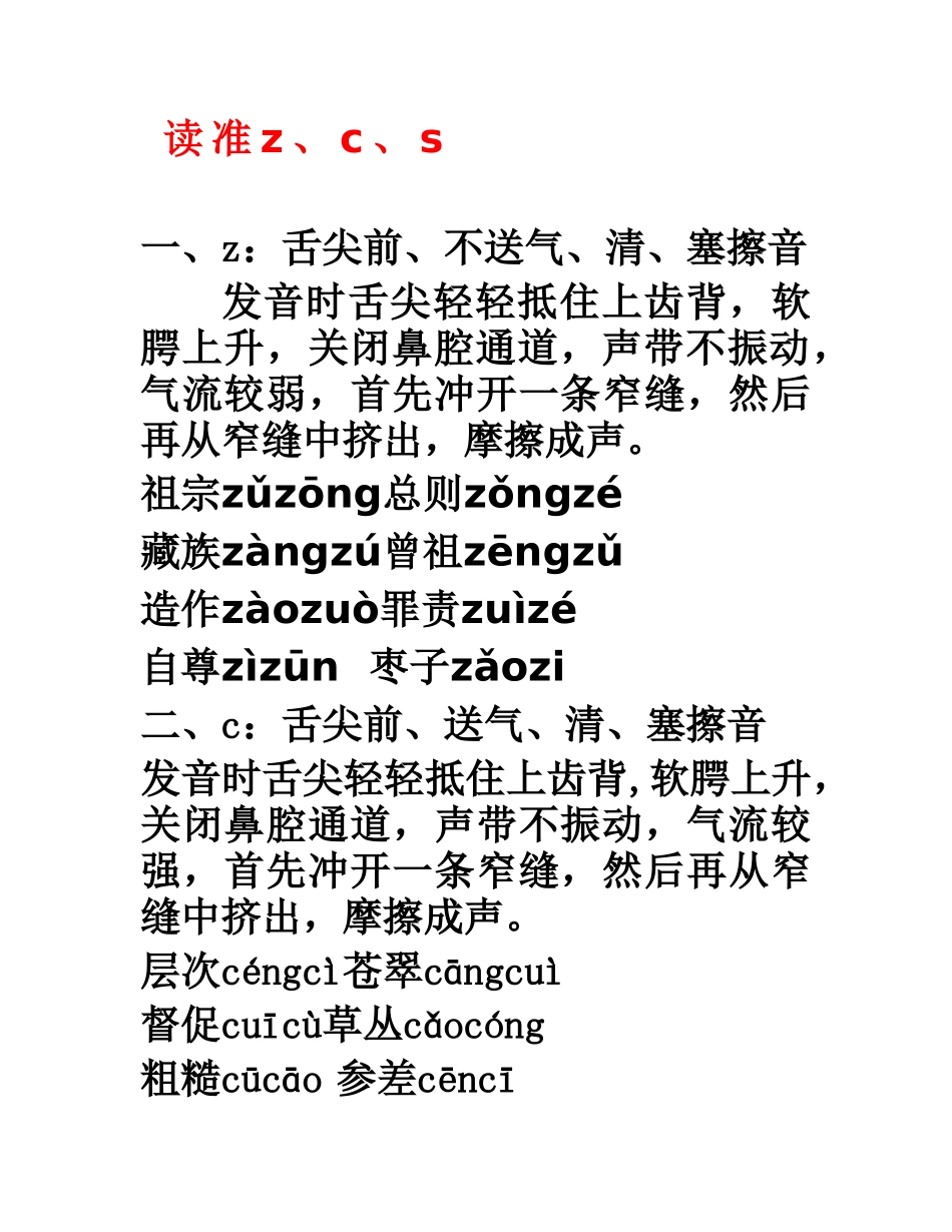 平舌音与翘舌音的分辨_第3页