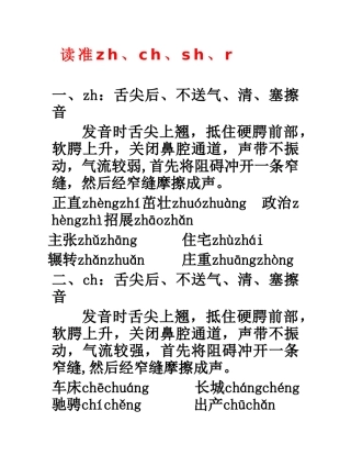 平舌音与翘舌音的分辨