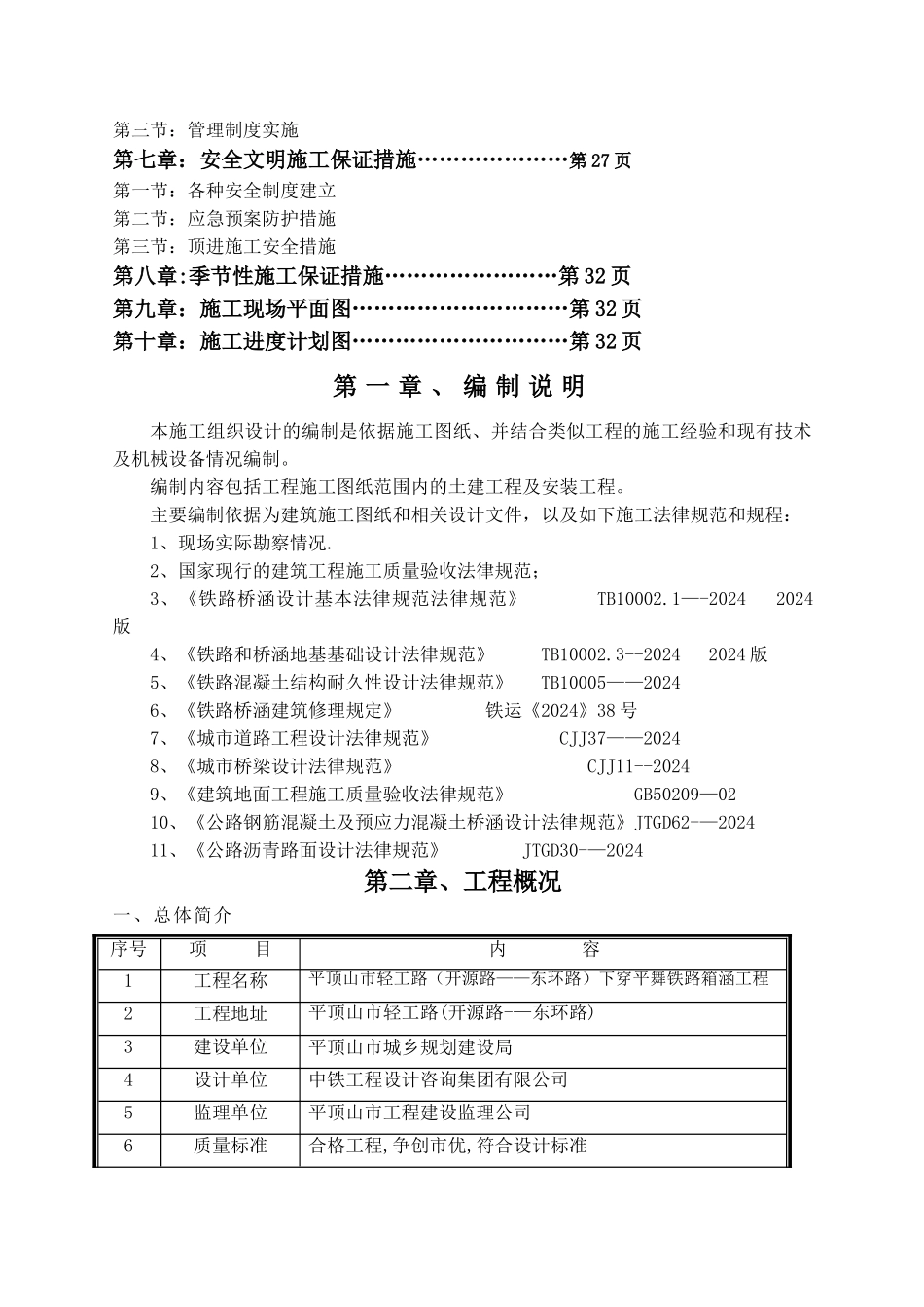 平舞铁路箱涵顶进施工方案_第3页
