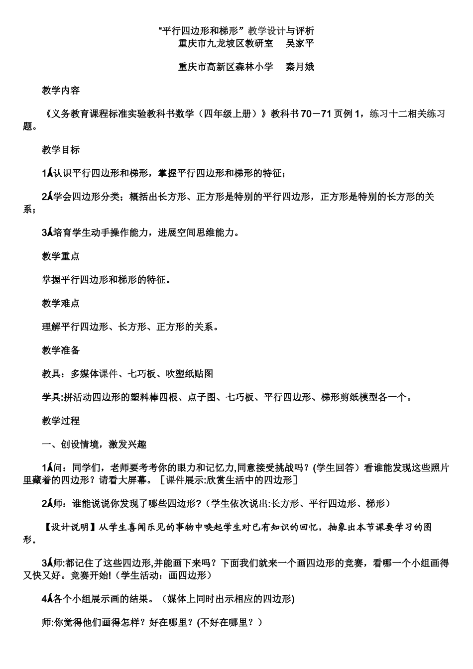 平行四边形和梯形教案_第1页