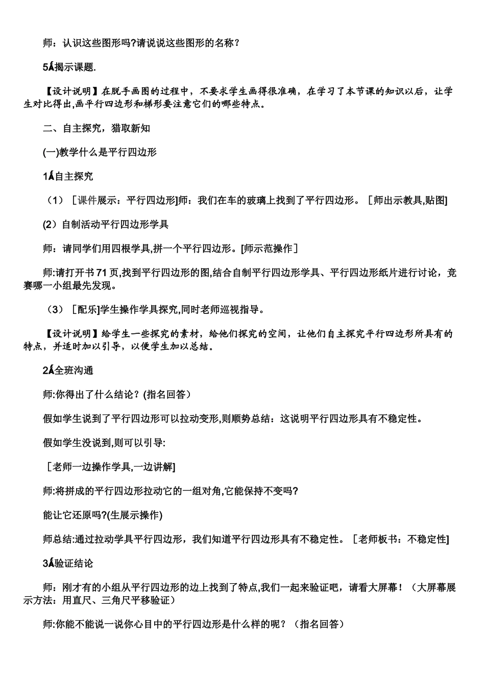 平行四边形和梯形教案_第2页