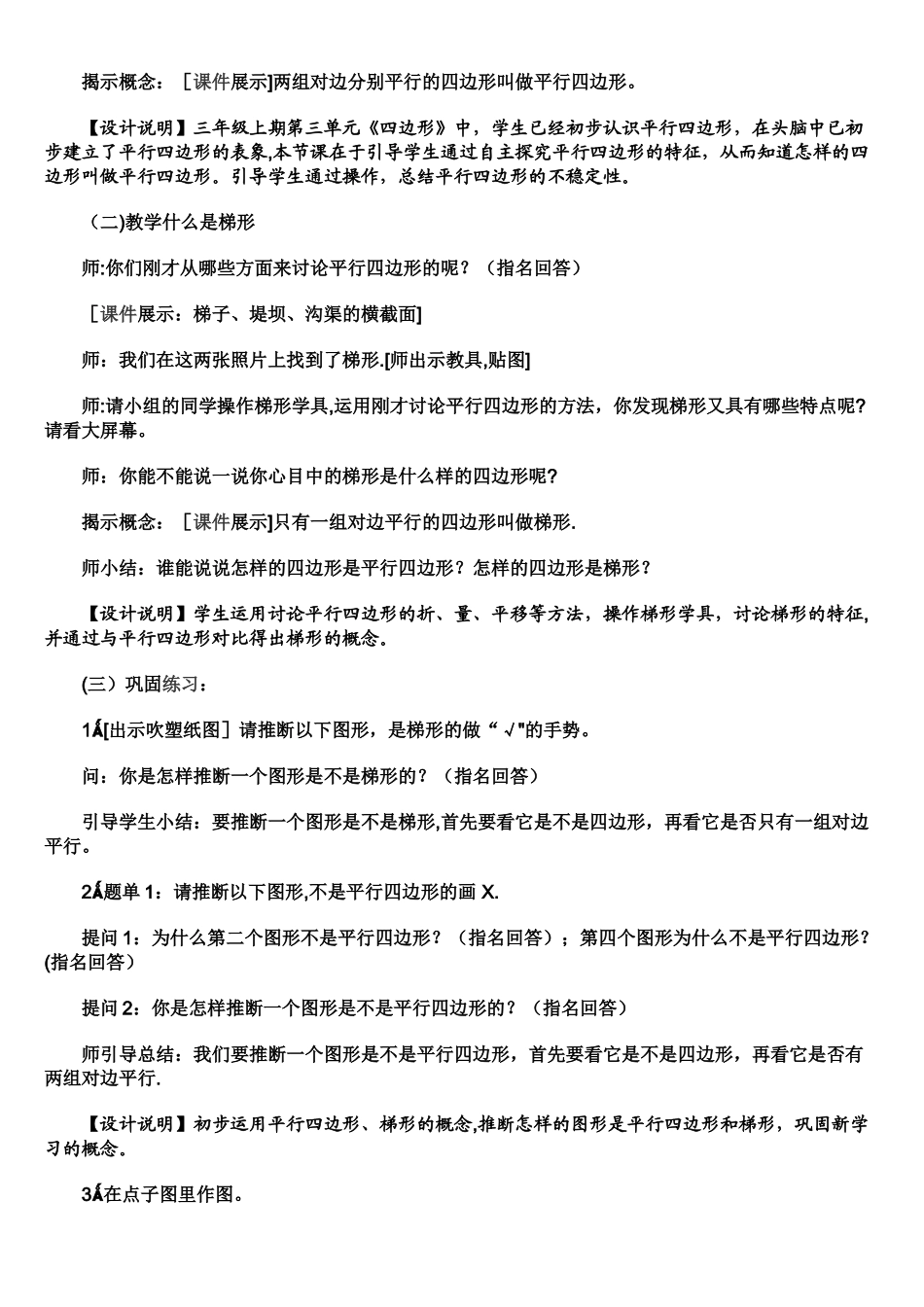 平行四边形和梯形教案_第3页