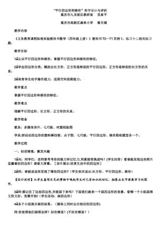 平行四边形和梯形教案