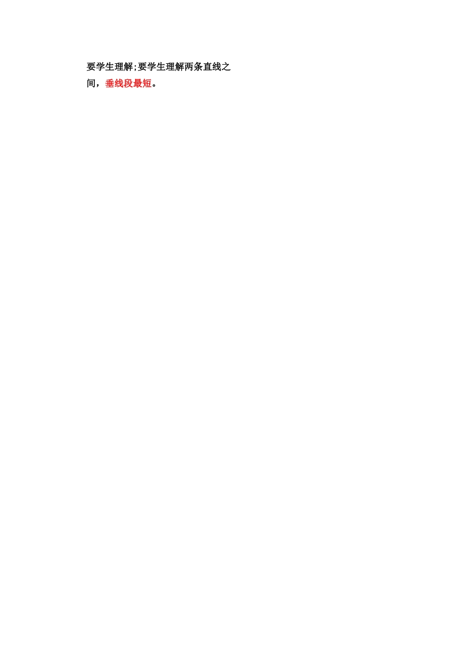 平行四边形和梯形知识点总结_第2页