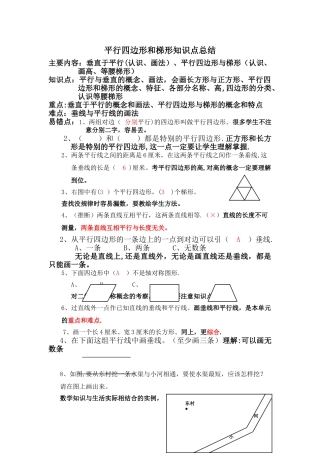 平行四边形和梯形知识点总结