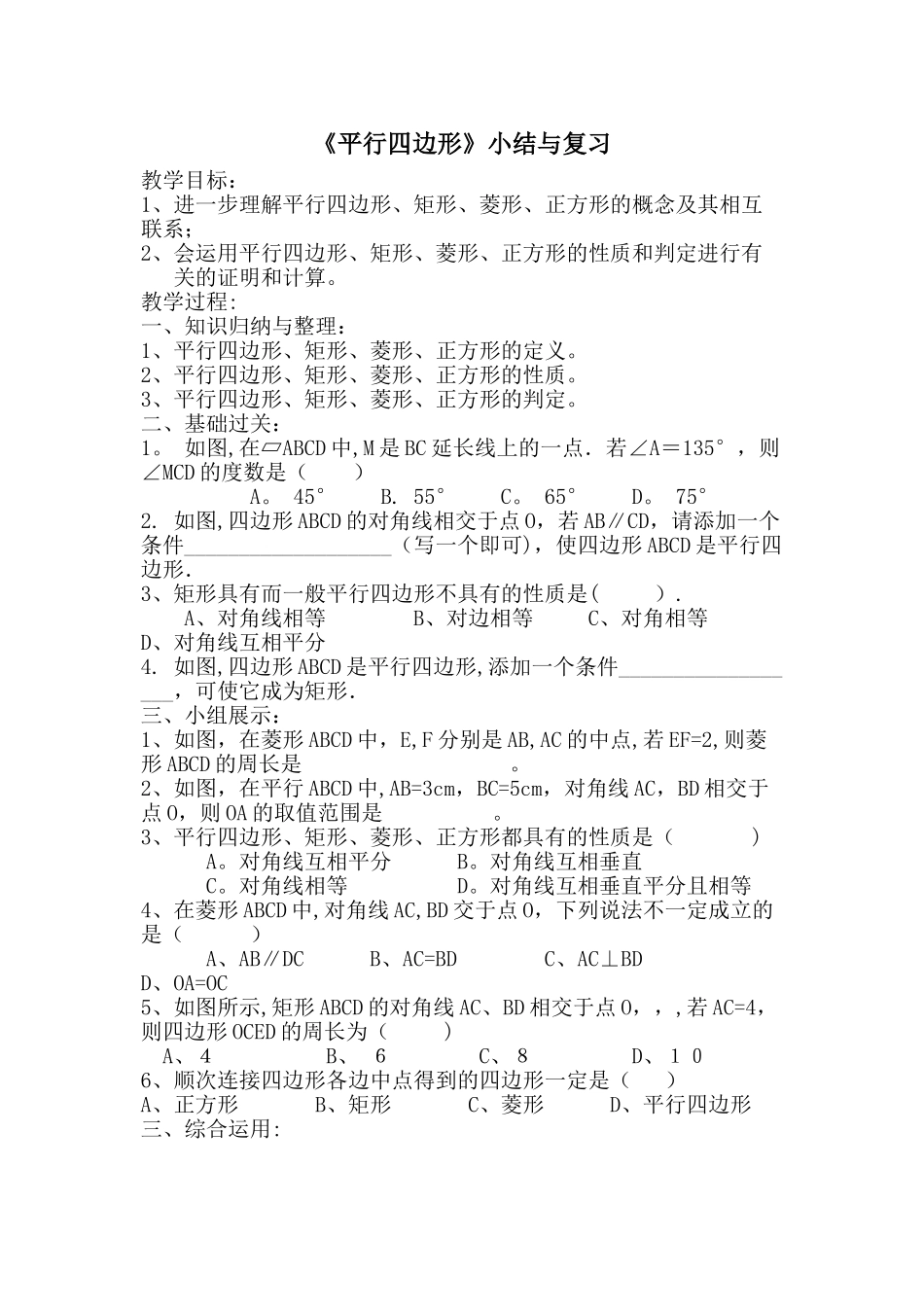 平行四边形小结与复习教案_第1页