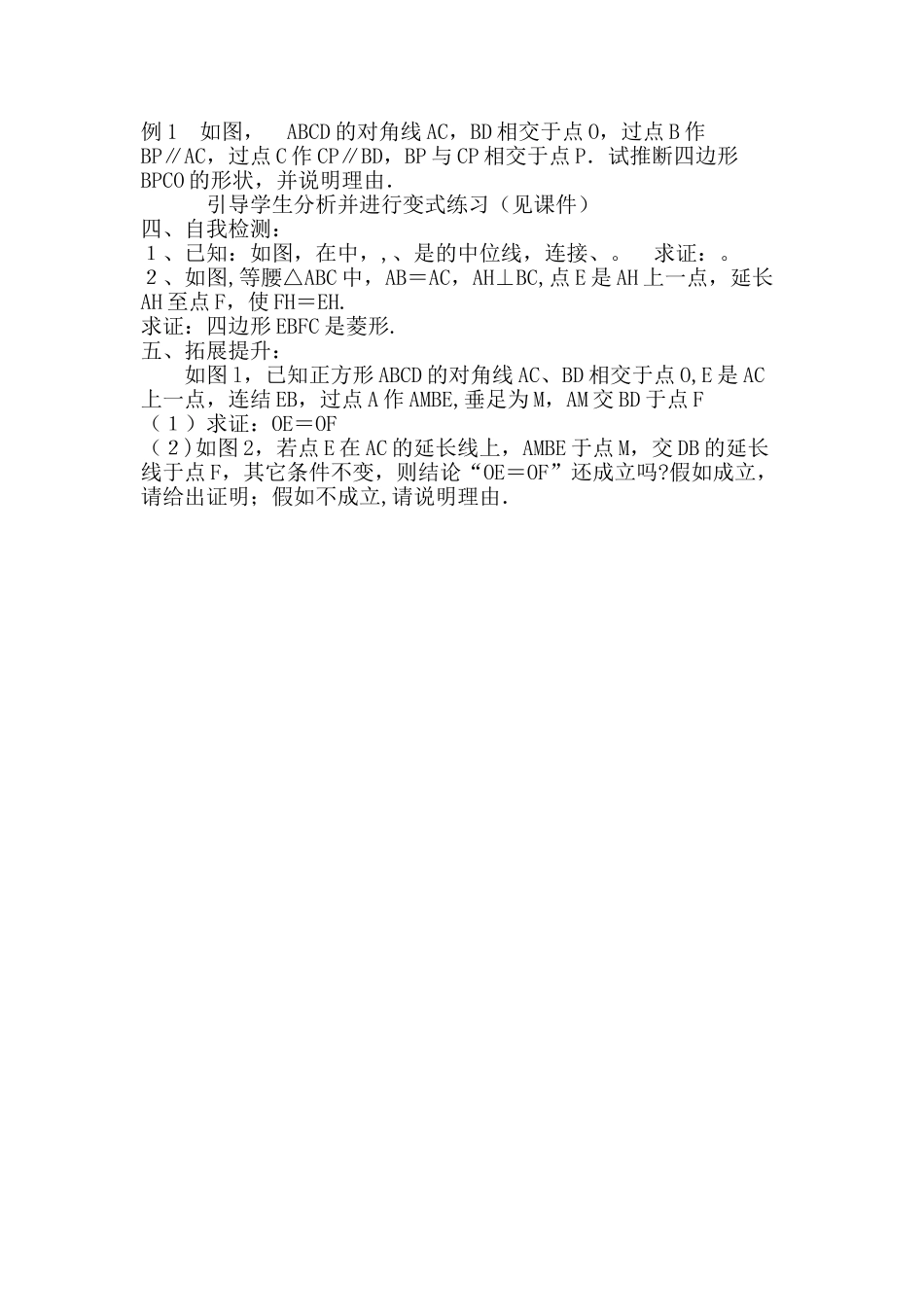 平行四边形小结与复习教案_第2页