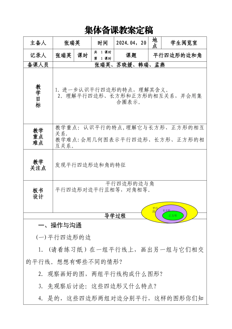 平行四边形集体备课教案定稿_第1页
