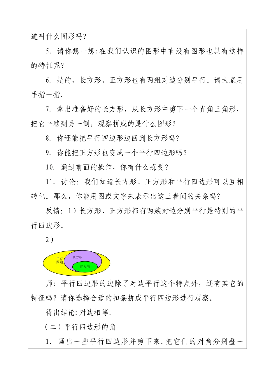平行四边形集体备课教案定稿_第2页